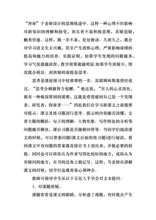 语文课前指导预习方案.docx