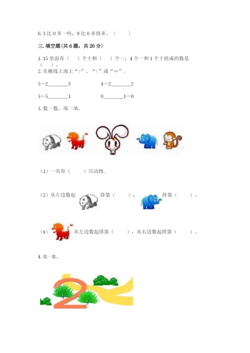 北师大版一年级上册数学期中测试卷及答案【真题汇编】.docx