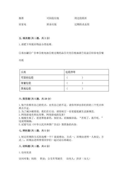 部编版四年级上册道德与法治期末测试卷（历年真题）word版.docx