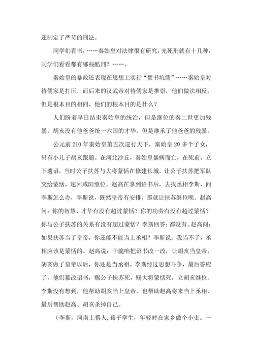 第10课秦末农民大起义  教学设计（公开课详案）