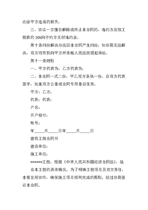 工程合同样板