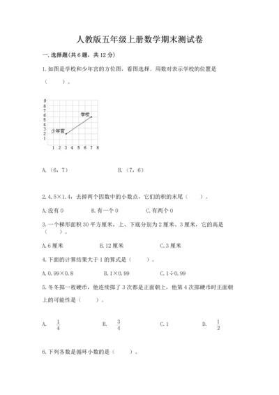 人教版五年级上册数学期末测试卷（名师推荐）word版.docx