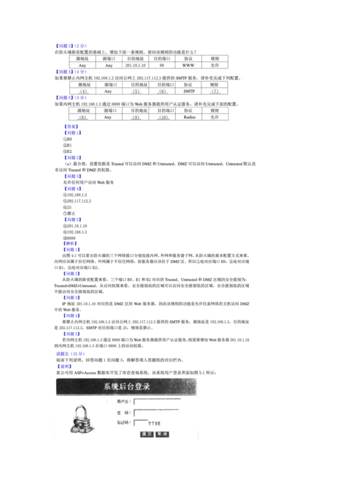 2023年11月全国计算机技术与软件专业技术资格水平考试网络管理员初级下午考试真题及详解.docx