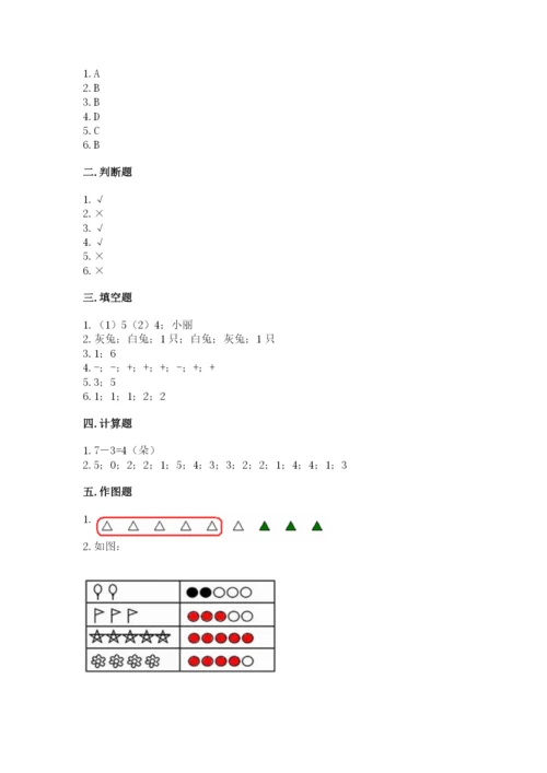 北师大版一年级上册数学期中测试卷附参考答案【考试直接用】.docx