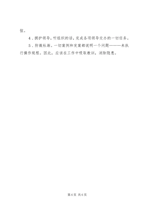 学习典型案例警示教育心得体会.docx