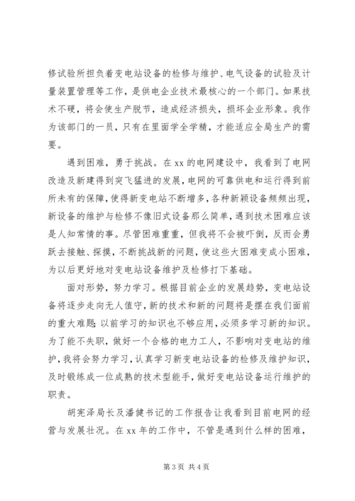 学习职代会报告心得2篇.docx