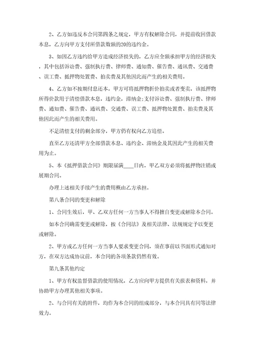 XX车辆抵押借款合同样式