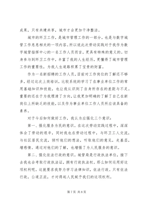 城管学习培训心得体会6篇(2).docx