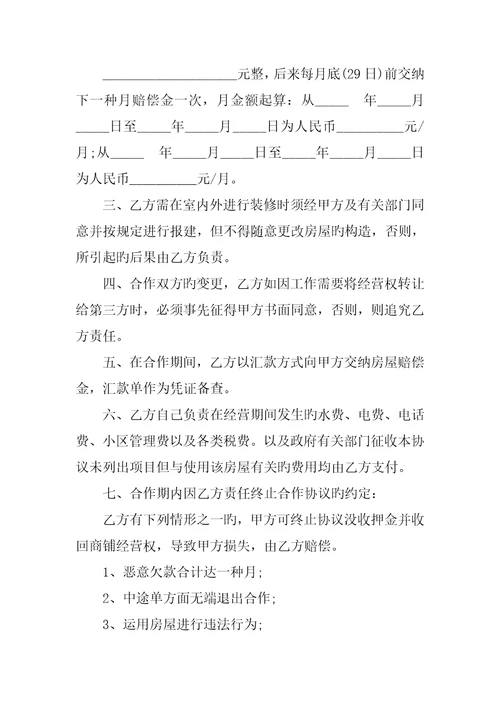 投资铺面合作协议书范本