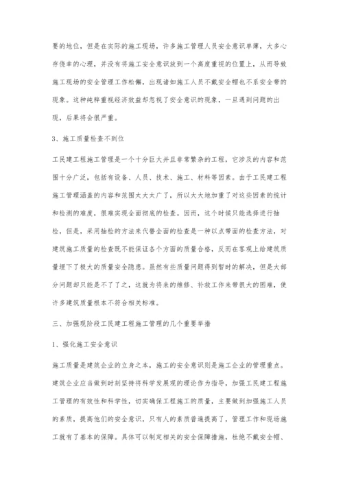 加强建筑工程施工管理的重要性张智豪.docx