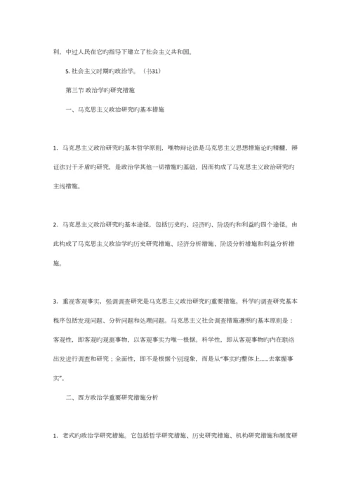 2023年王浦劬政治学基础笔记详细版.docx
