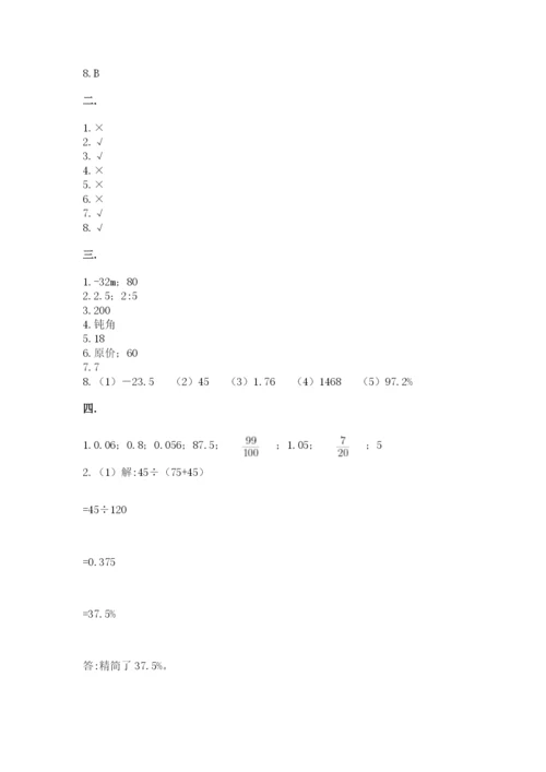 海南省【小升初】2023年小升初数学试卷及答案（考点梳理）.docx