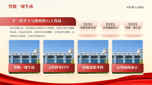 红色党政风智慧税务信息化发展202X年度信息化发展报告年终总结PPT模板
