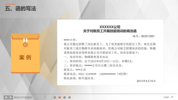 行政人员实用公文写作文案技巧通用PPT模板