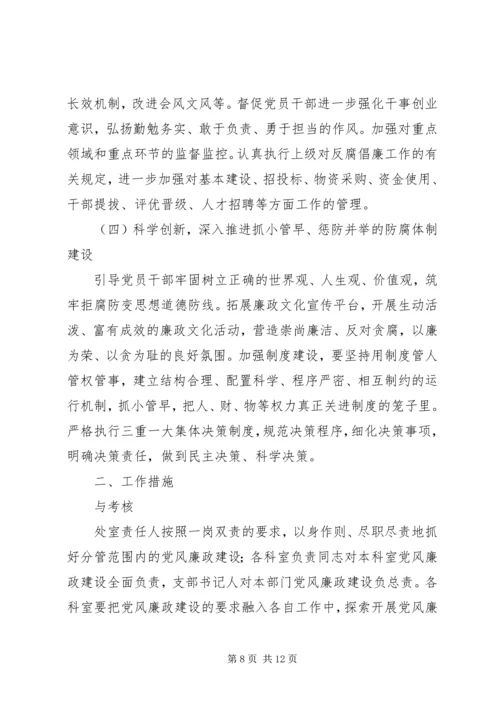 廉政谈话提醒工作计划.docx
