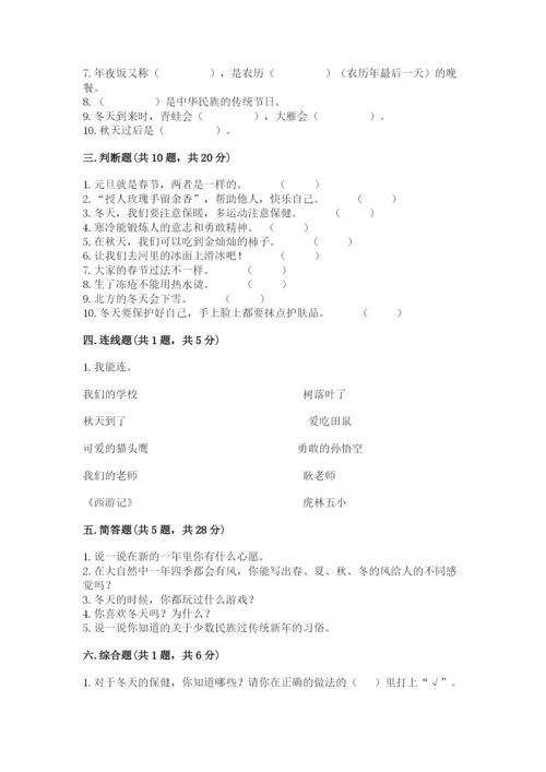 一年级上册道德与法治第四单元《天气虽冷有温暖》测试卷精品（考试直接用）.docx