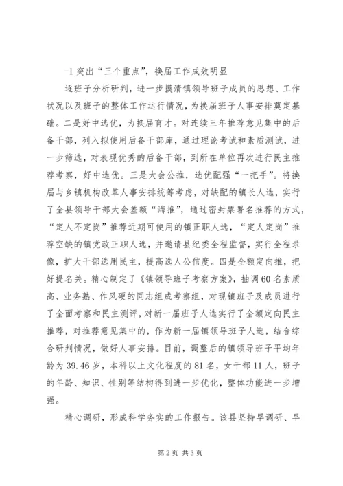 宁强镇党委换届工作取得明显成效20XX年715.docx