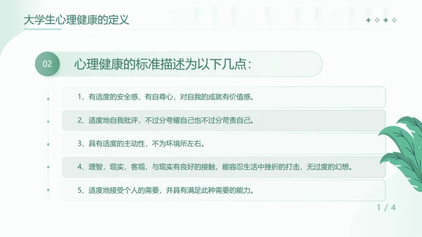 大学生心理健康辅导关爱种草PPT模板