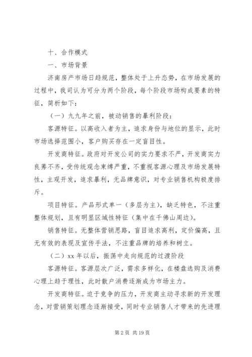 企业项目策划书.docx