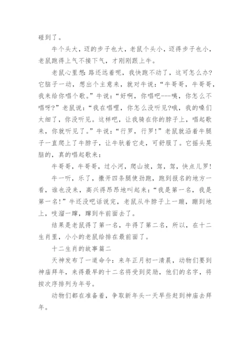 十二生肖的故事来历.docx