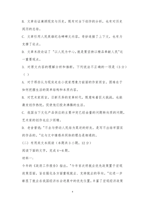 玉溪市峨山一中2021届高三上学期第二次适应性考试语文试题及参考答案.docx
