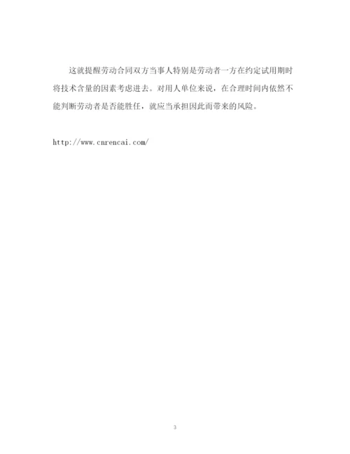 精编之劳动合同法对于试用期期限的规定.docx