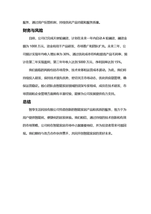 商业计划书
