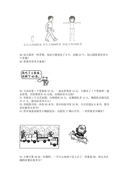 二年级上册数学应用题100道带答案（综合卷）.docx