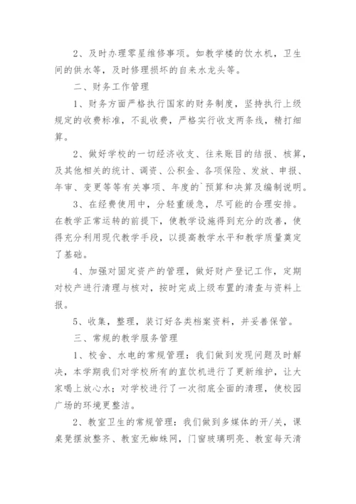 学校总务处工作总结_29.docx