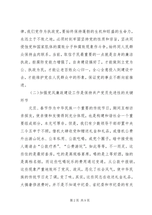 在“两节”期间加强党风廉政建设工作大会上的讲话 (3).docx