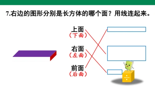 人教版一年级数学下册第一单元总复习(共11张PPT)