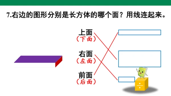 人教版一年级数学下册第一单元总复习(共11张PPT)