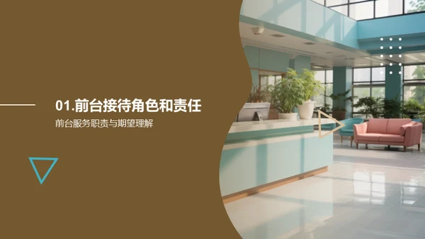 接待流程优化解析