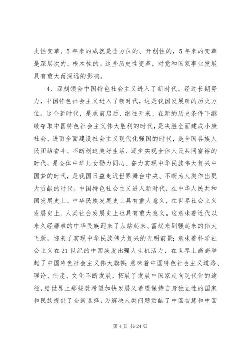 学习宣传贯彻党的十九大精神工作计划.docx