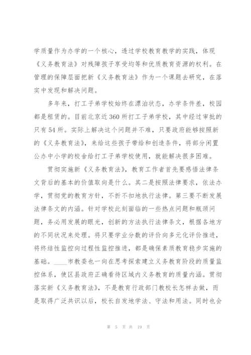 教育法学习心得体会5篇.docx