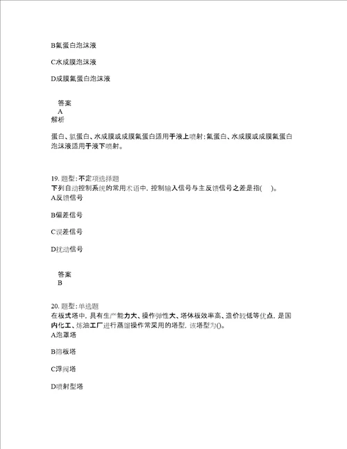 造价工程师考试建设工程技术与计量安装题库100题含答案第741版