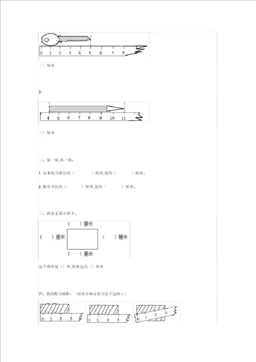 二年级数学上册第一单元一课一练同步练习