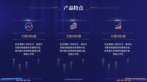 科技风企业招商合作方案项目汇报PPT模板