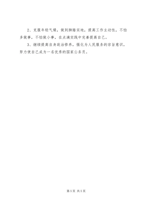 乡镇新任公务员个人年度工作总结.docx