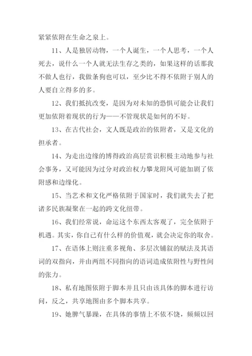 依附的近义词.docx
