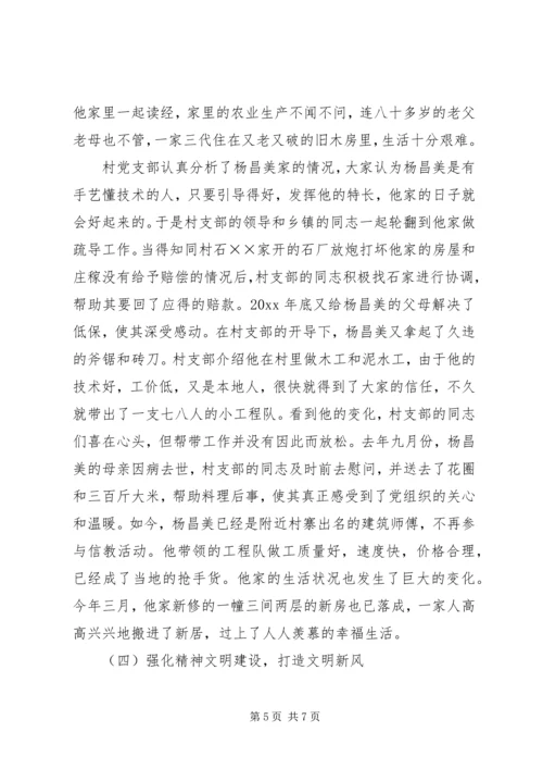 村党支帮教转化信教群众情况调研报告 (4).docx