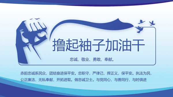 蓝色大气公安民警思想总结汇报动态PPT模板