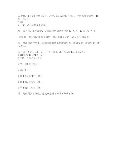 2022人教版数学五年级上册期末测试卷附答案【考试直接用】.docx