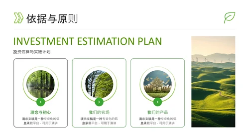 绿色简约风农业PPT模板