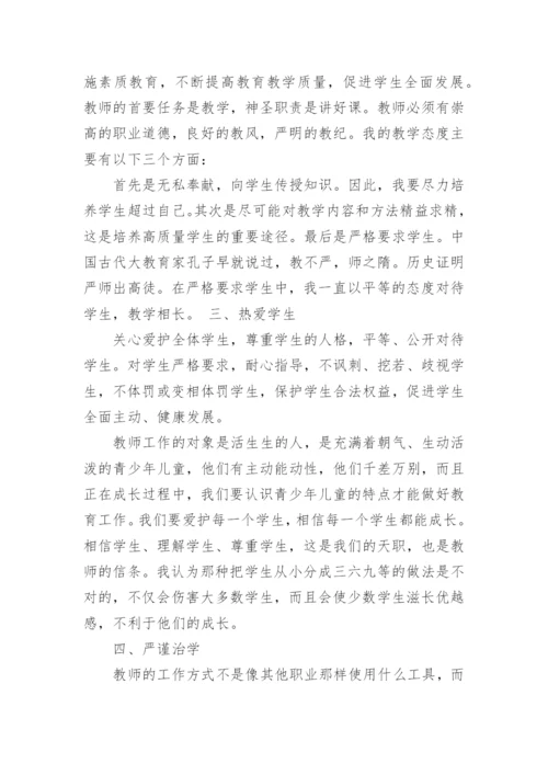 教师师德师风学习心得体会3篇.docx