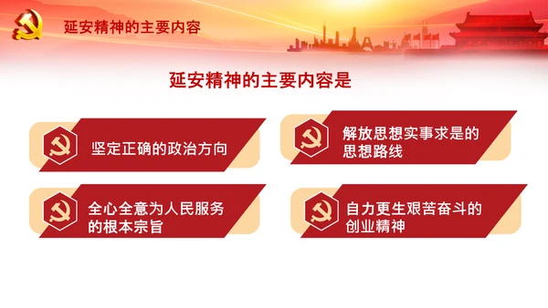 学习论中国共产党历史延安精神党课PPT模板