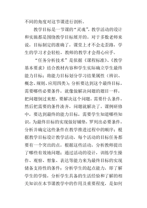 《圆的初步认识》课例研究心得