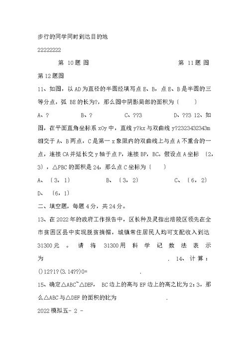 重庆市重点中学2022年中考数学模拟试卷(5)及解析