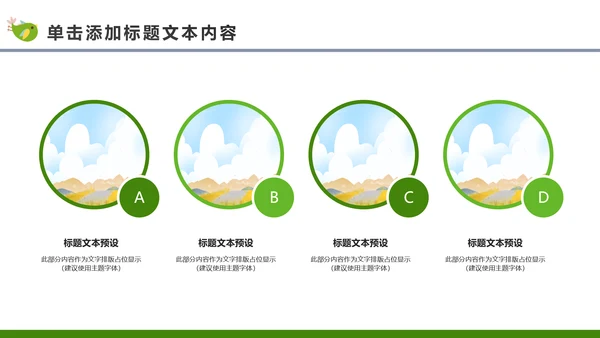 最美乡村旅游新农村建设乡村建设乡村旅游PPT模板