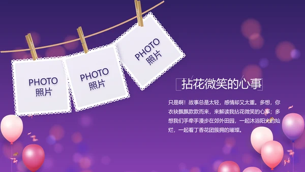 唯美生日快乐生日派对纪念册相册PPT